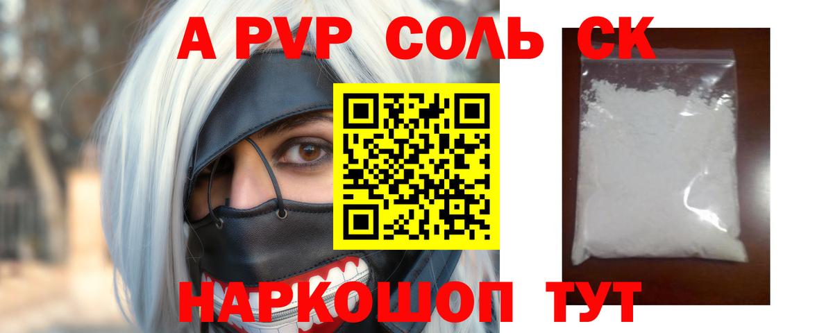A-PVP Соль  Alpha-PVP мука  Кропоткин  Альфа ПВП СК  Alpha PVP  Вход с VPN 