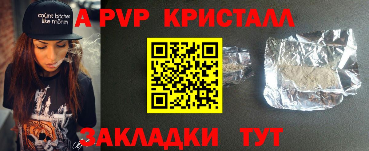 Альфа ПВП мука Кропоткин