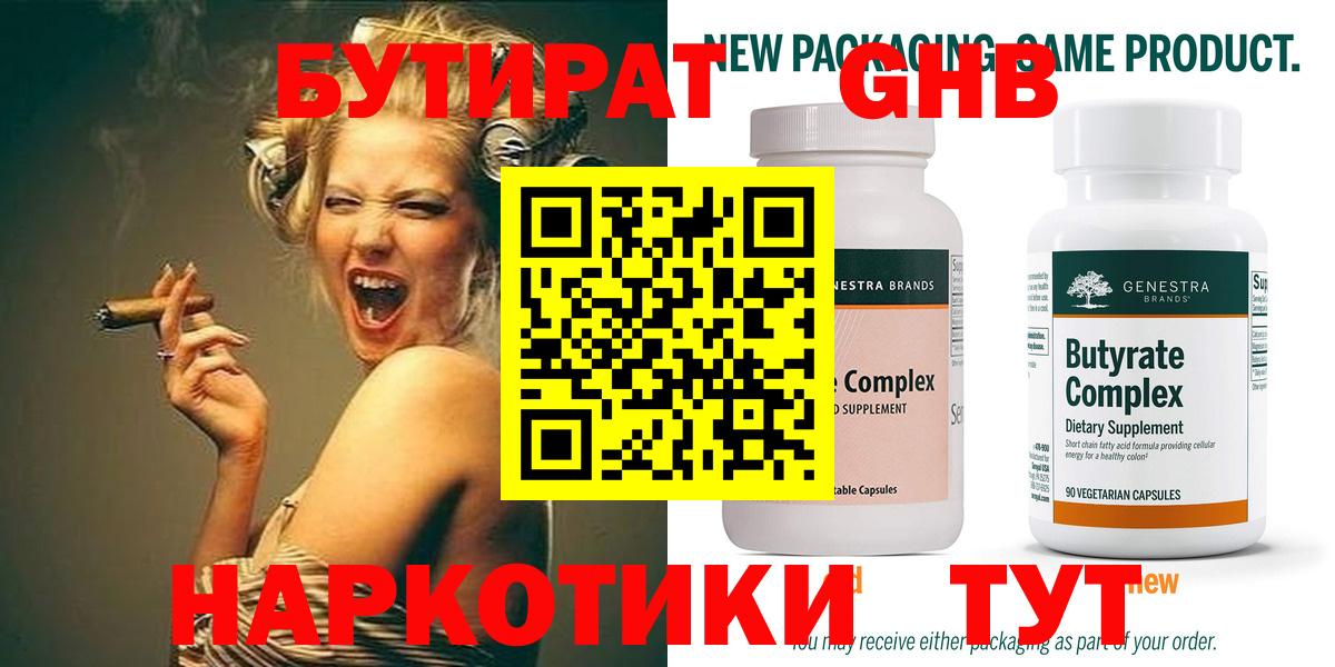 БУТИРАТ Butirat  Вход с VPN  Бутират  Кропоткин 