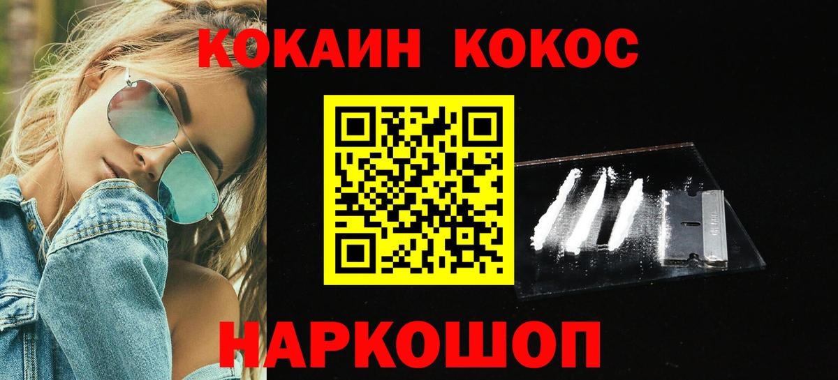 Кокаин 97% Кропоткин