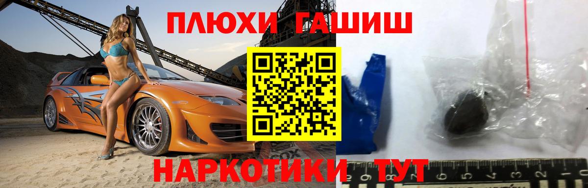 ГАШ хэш Кропоткин