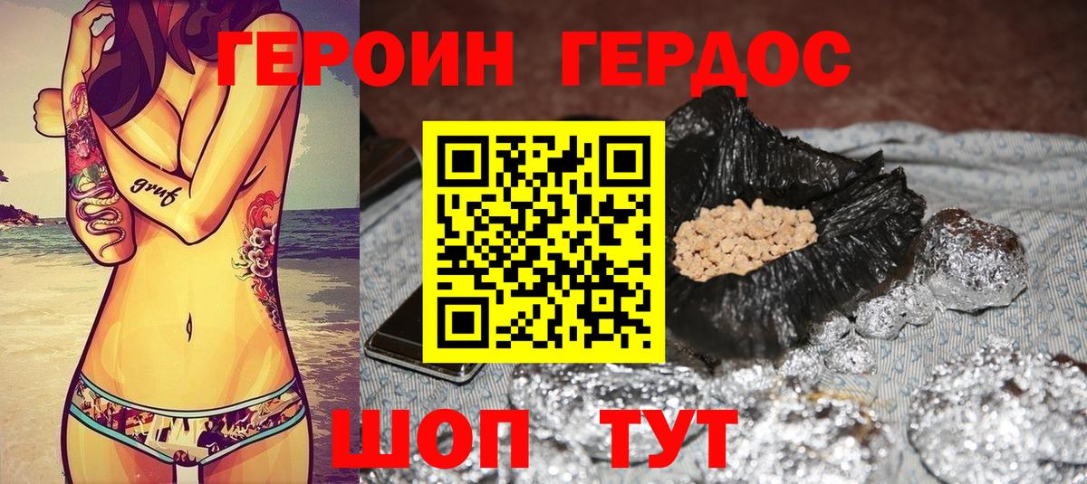 ГЕРОИН  Вход с VPN  Кропоткин  Героин белый 