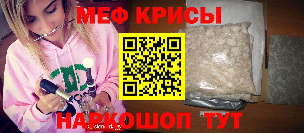 Меф кристаллы Кропоткин