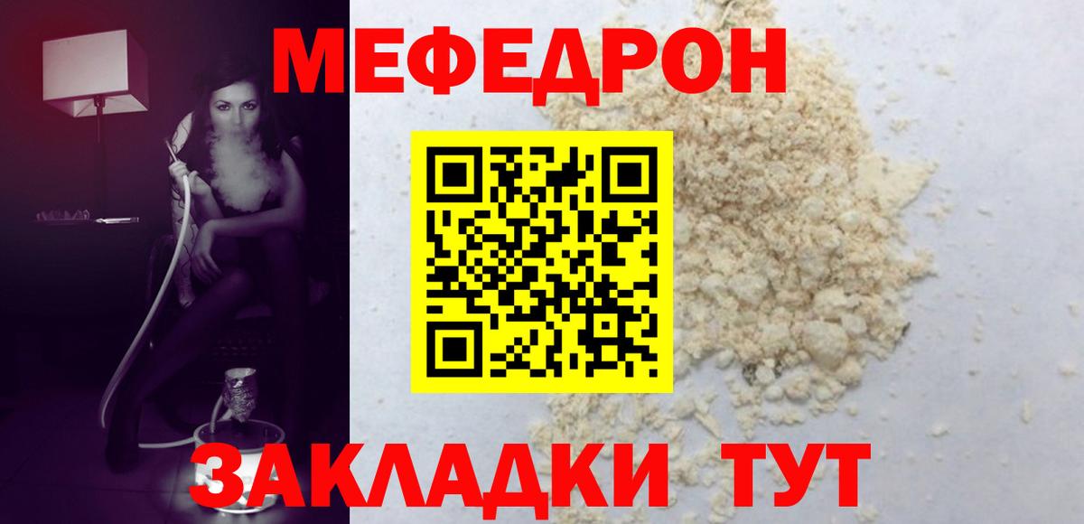 МЯУ-МЯУ мука  продажа наркотиков  МЕФ  МЕФ  Вход с VPN  Кропоткин  МЕФ 4 MMC 